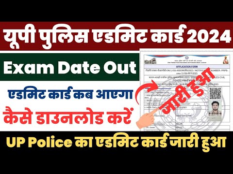 UP Police Constable Re Exam Admit Card 2024